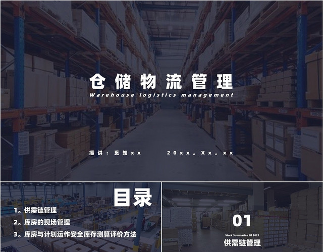 蓝色最新商务通用仓库物流管理物流中心快递PPT模板