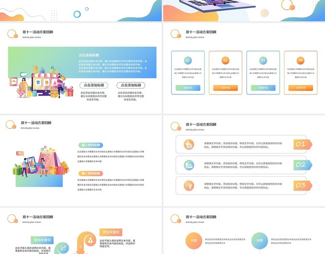 渐变扁平风双十一数据复盘总结PPT模板