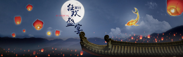 梦幻双11背景