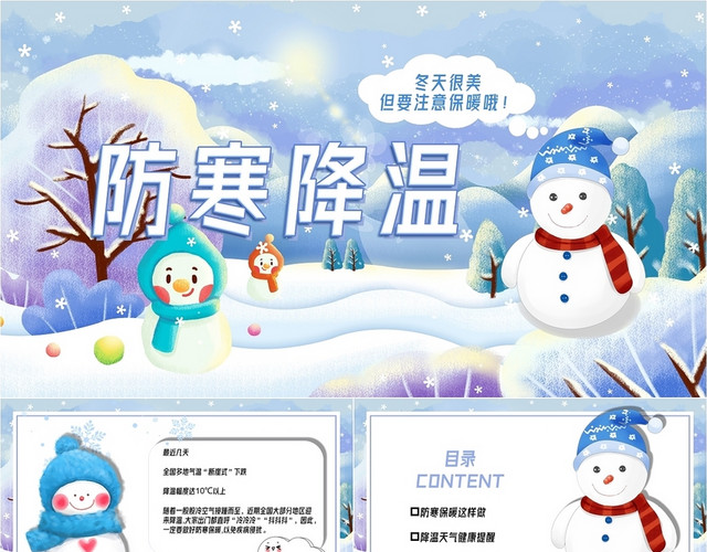 蓝色水彩卡通绘画防寒保暖安全教育课件PPY模板防寒降温