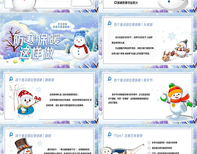 蓝色水彩卡通绘画防寒保暖安全教育课件PPY模板防寒降温