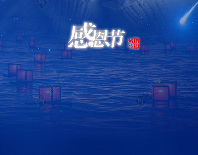 蓝色祝福感恩节海报背景