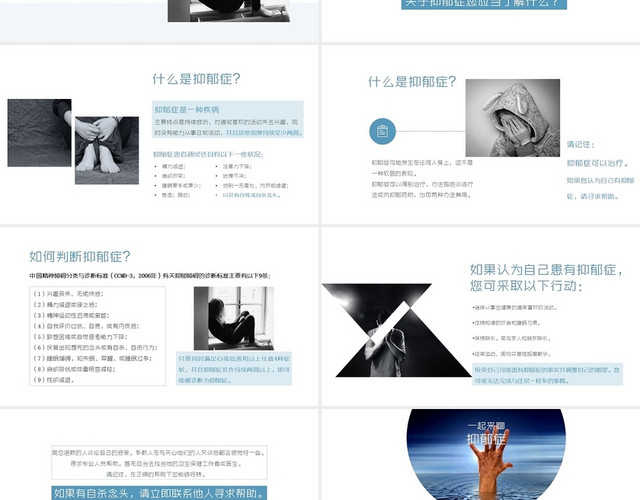 蓝色简约关于抑郁症说课课件PPT模板