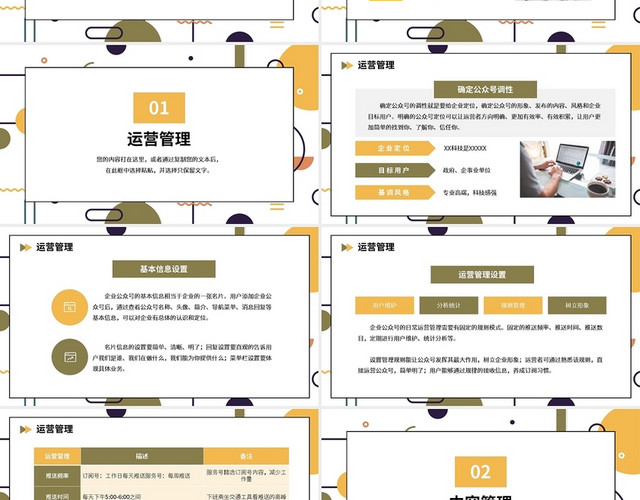 黄色简约公众号推广运营方案PPT模板