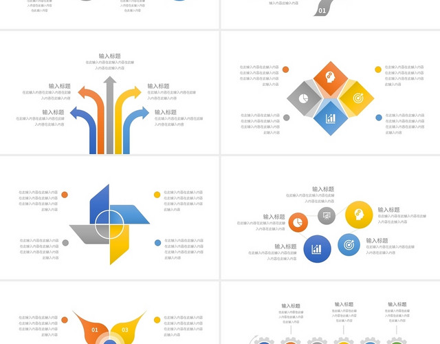 彩色并列关系信息可视化图表PPT模板