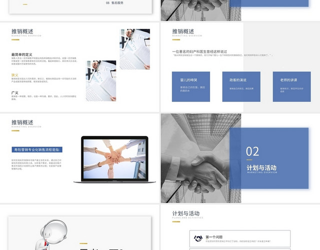蓝色简约2021保险专业化推销流程PPT模板
