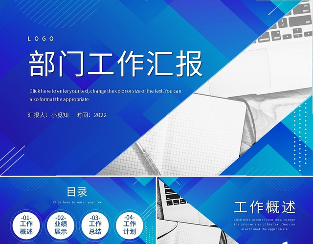 蓝色简约部门工作汇报PPT模板