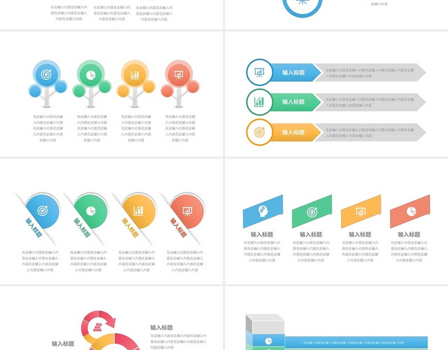 彩色并列标题关系信息可视化图表PPT模板