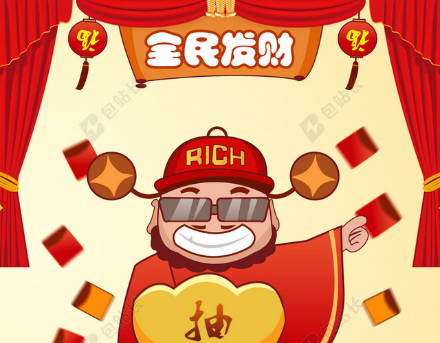 财神爷欢乐活动抽奖背景