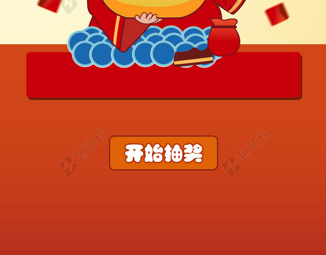 财神爷欢乐活动抽奖背景