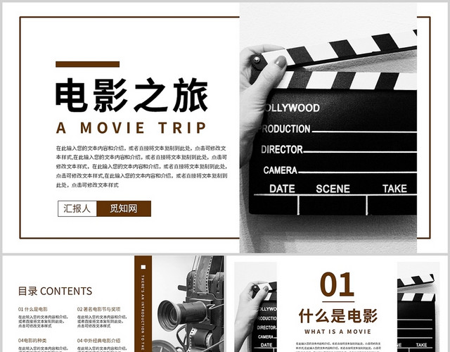 棕色电影之旅电影种类介绍电影节奖项经典介绍PPT模板