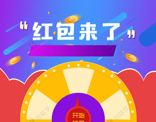 扁平化红包抽奖H5背景