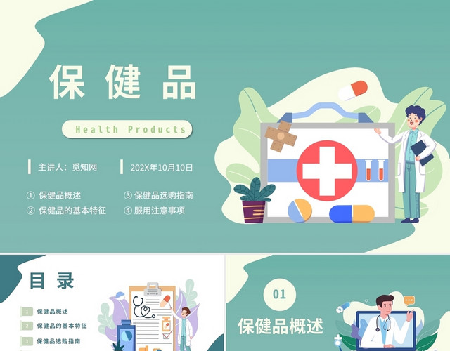 绿色简约保健品医疗工作汇报PPT
