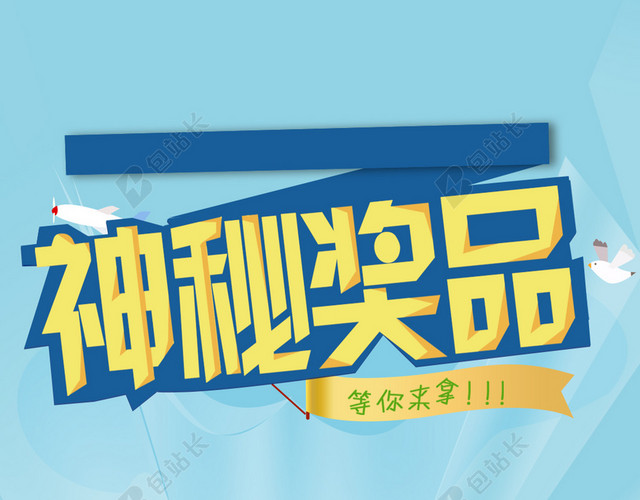 蓝色小清新卡通抽奖PSD分层H5背景素材