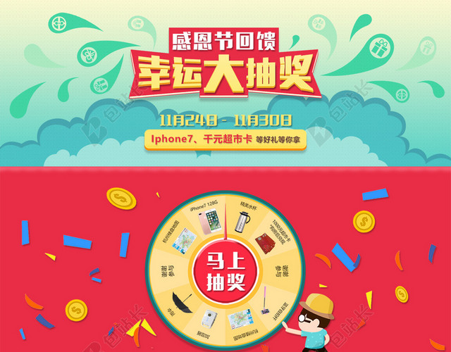 幸运大抽奖活动H5背景