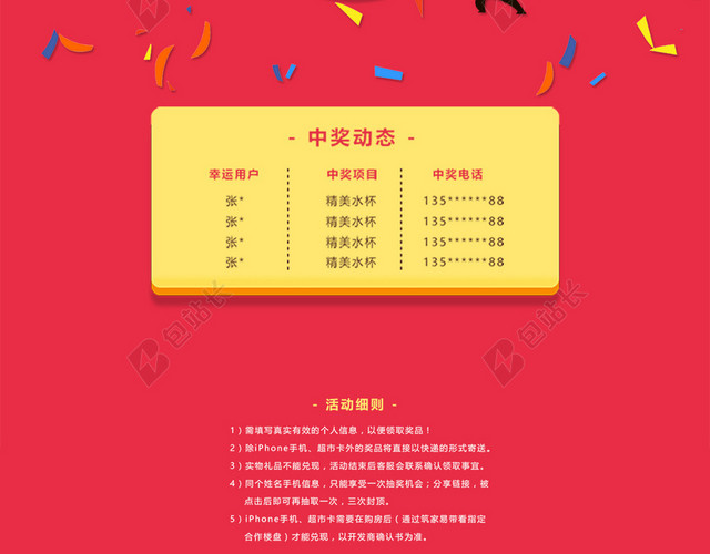 幸运大抽奖活动H5背景