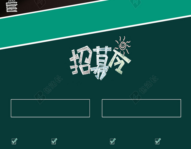童趣教室PSD分层H5黑板背景素材