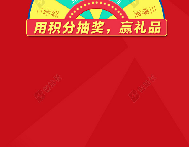 幸运大抽奖H5素材背景