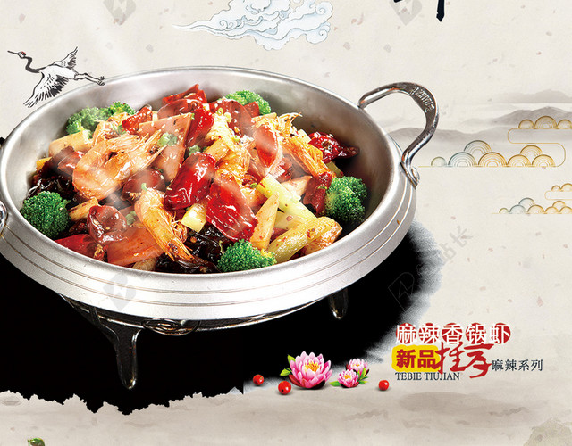 麻辣香锅虾宣传背景