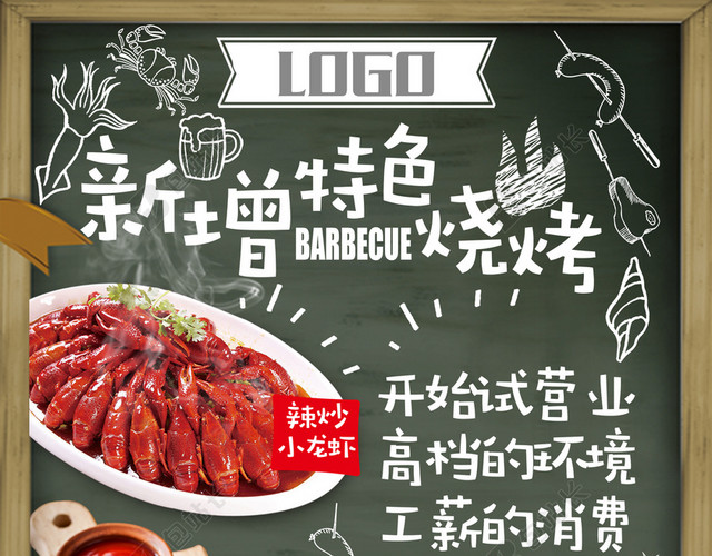 特色烧烤营业背景素材