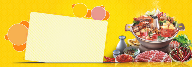 美食火锅背景BANNER