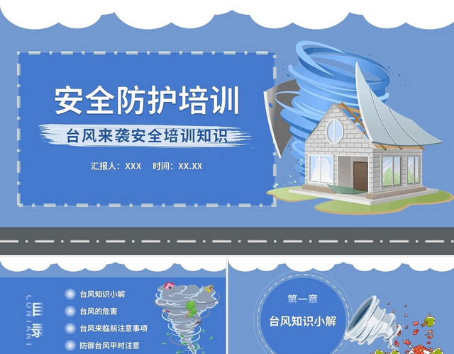 蓝色卡通风安全防护知识培训之台风来袭PPT模板