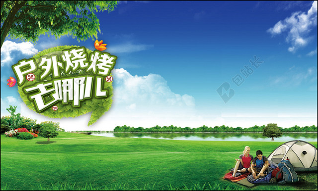 户外背景