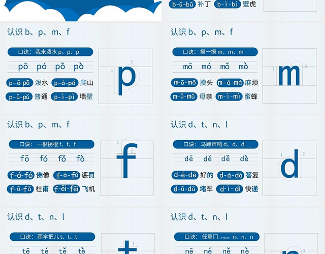 蓝色简约声母学习及速记PPT模板