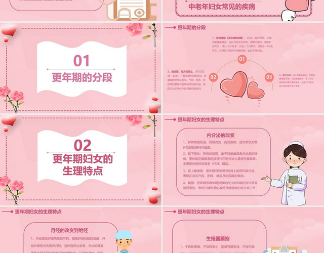 粉红色 图形汇报 妇女更年期保健知识 女性健康PPT