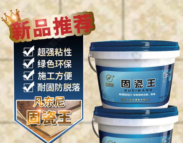 地板瓷砖胶水PSD分层主图背景素材