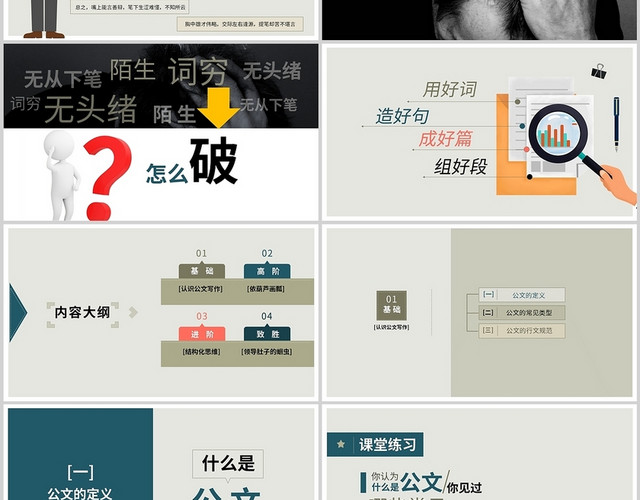 简约大气公文写作修炼课件培训通用教学PPT模板
