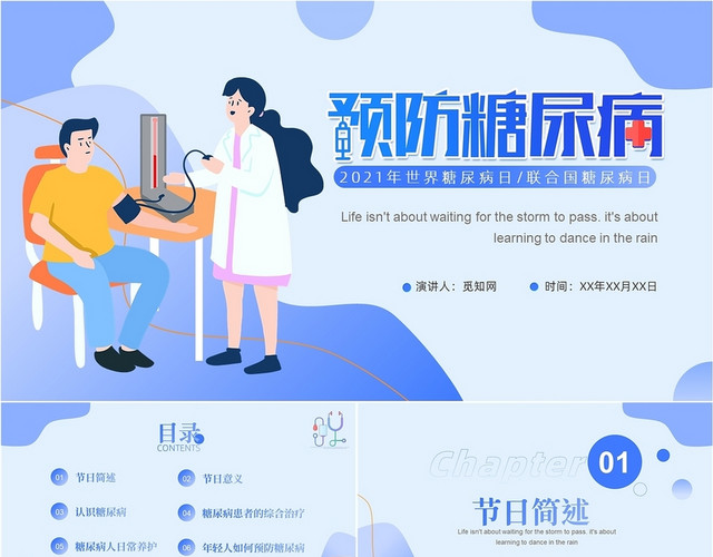 蓝色简约风插画世界糖尿病日预防糖尿病PPT课件