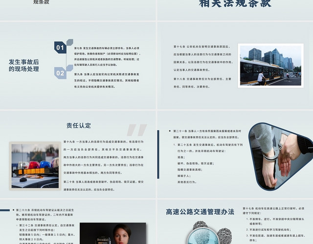 2021蓝色交通法规培训主题PPT