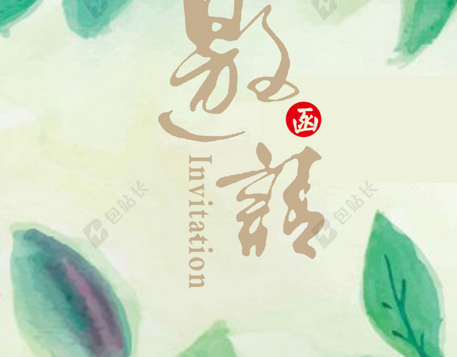 邀请函手机H5背景