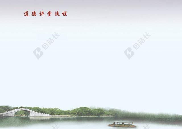 道德讲堂中国风展板