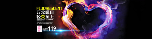 万众瞩目 轻荧至上BANNER
