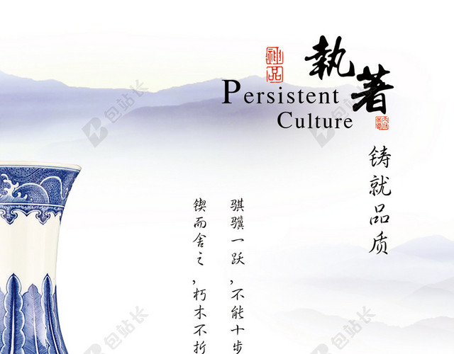 企业文化执着青花瓷海报背景