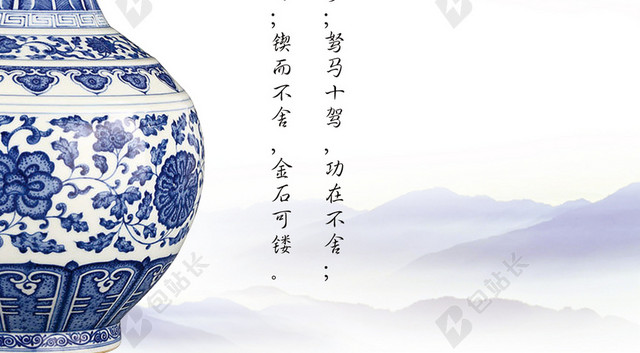 企业文化执着青花瓷海报背景