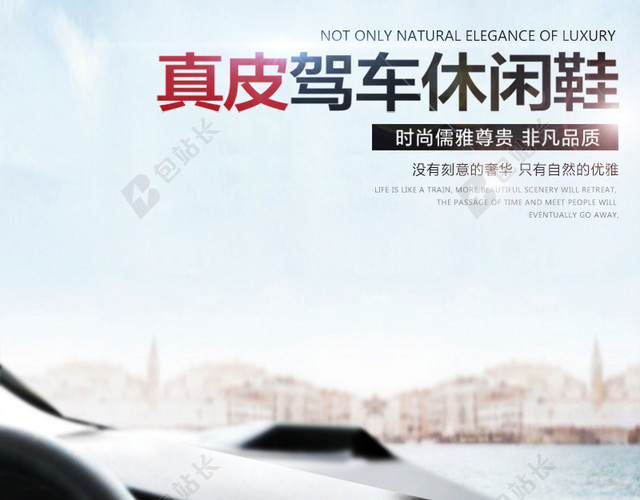 驾车休闲鞋PSD分层主图背景素材