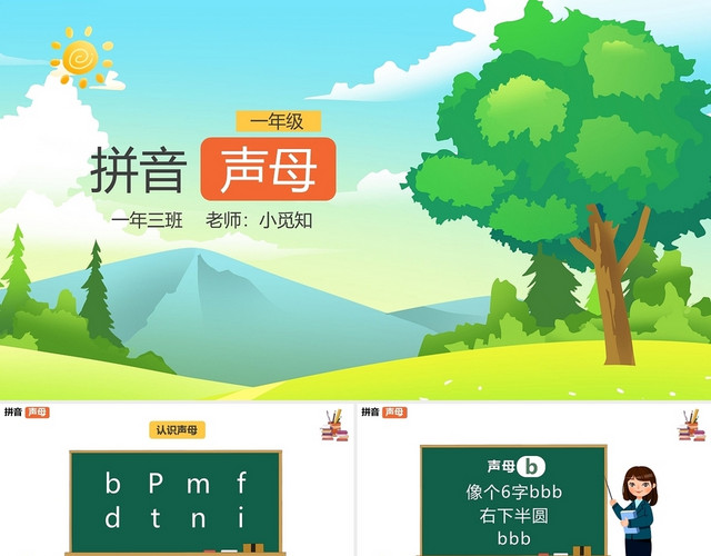 卡通汉字拼音课件PPT模板