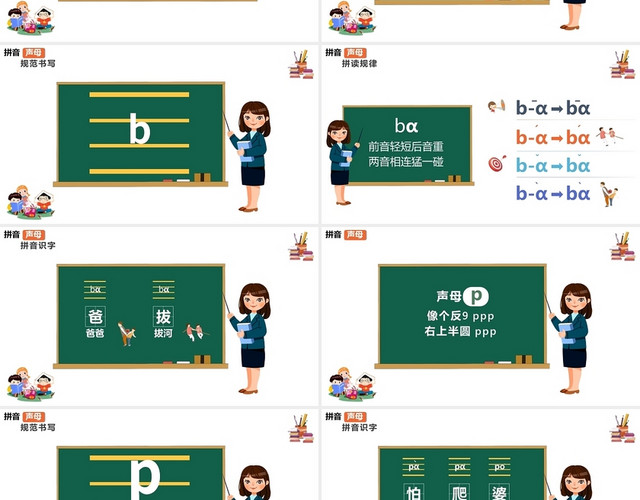 卡通汉字拼音课件PPT模板