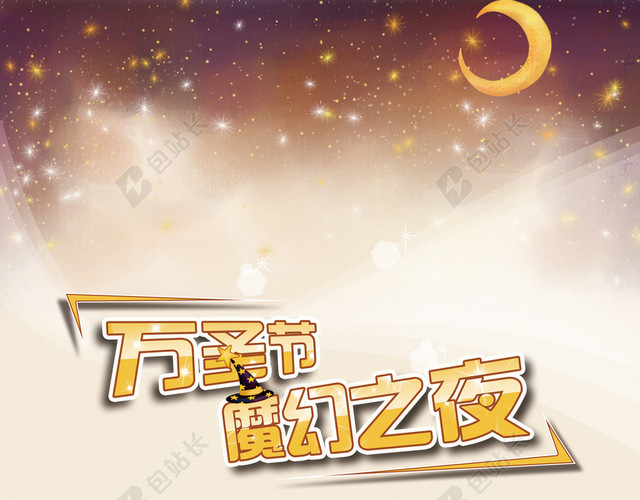 卡通万圣节魔幻之夜展架背景