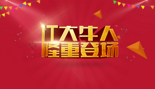 黄金海报字体背景素材