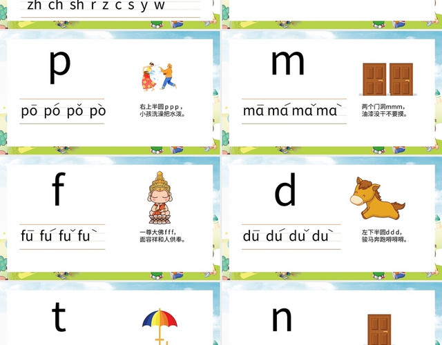 幼小衔接拼音基础篇声母教学PPT模板