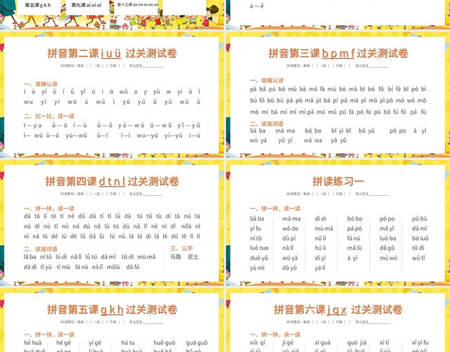 黄色简约汉语拼音拼读练习PPT模板