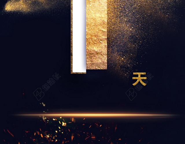 科技感黑金倒计时企业促销海报H5背景下载