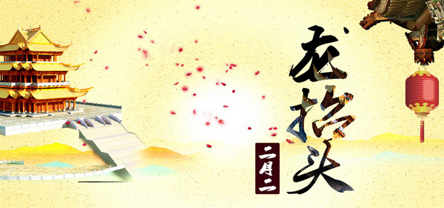 龙抬头中国风热烈黄色海报BANNER背景