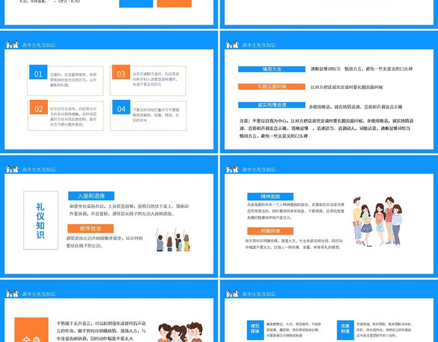 蓝橙卡通高中生基本社交礼仪知识教育主题班会PPT模板