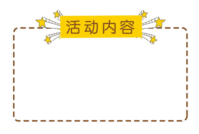 手绘卡通活动素材