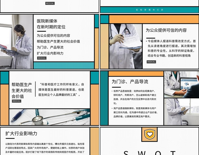 创意新媒体正在改变医疗服务沟通方式PPT模板
